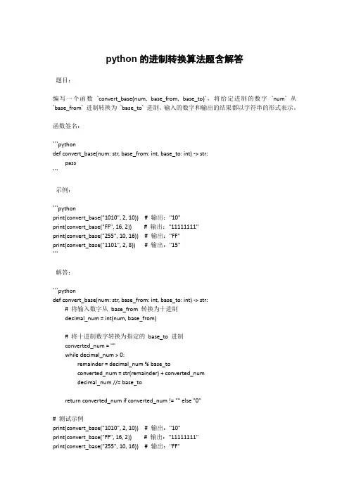 python的进制转换算法题