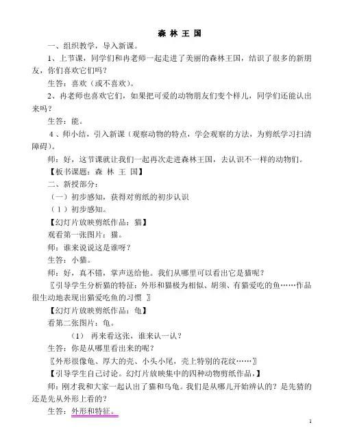 湘教版小学三年级美术下册《森林王国》教学实录