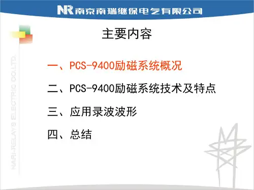 励磁系统介绍