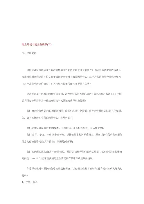 商业计划书超完整