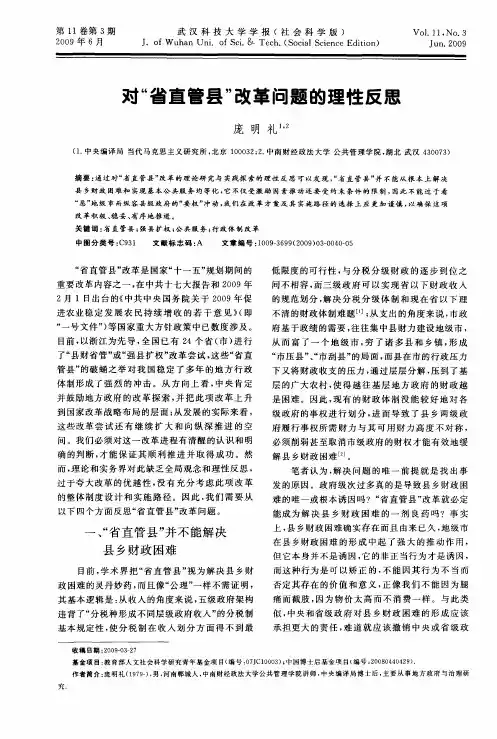 对“省直管县”改革问题的理性反思