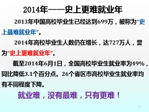 应届毕业生就业情况分析PPT课件