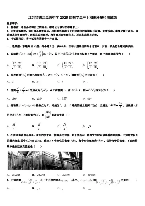 江苏省靖江高级中学2025届数学高三上期末质量检测试题含解析