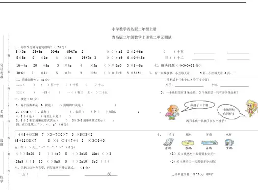 小学数学青岛版二年级的上册第二单元单元测试题.doc