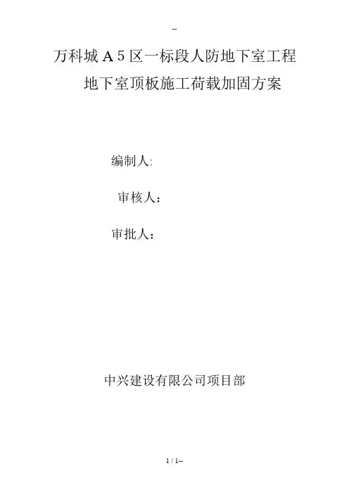 顶板堆载施工方案