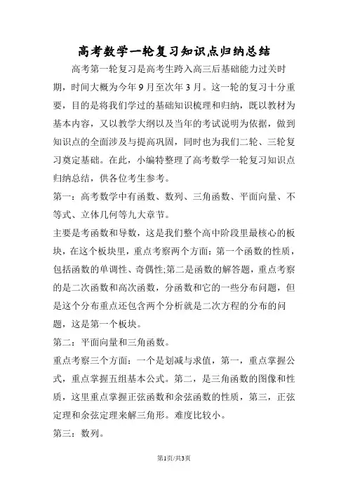 高考数学一轮复习知识点归纳总结