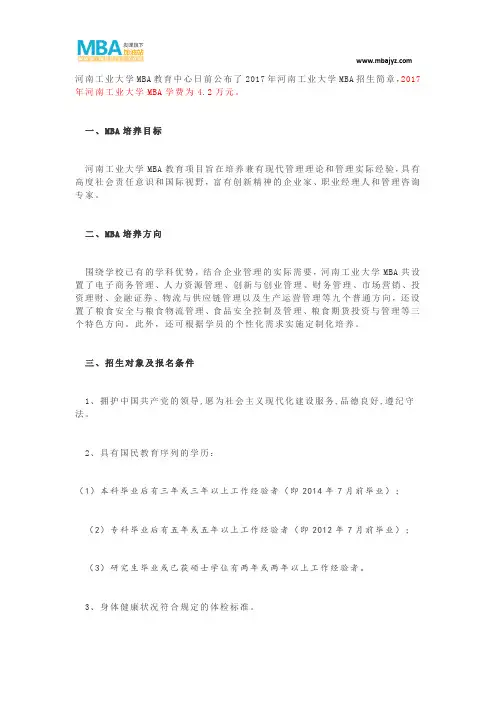 2017年河南工业大学MBA招生简章
