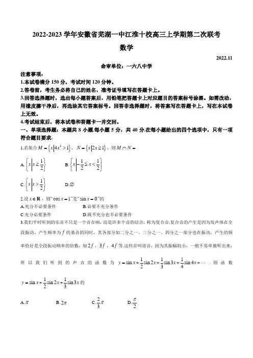 2022-2023学年安徽省芜湖一中江淮十校高三上学期第二次联考数学试题(解析版)