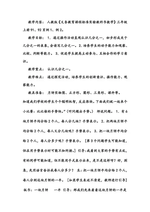 人教版小学数学三年级上册《8分数的初步认识：认识几分之一》公开课获奖教案_4