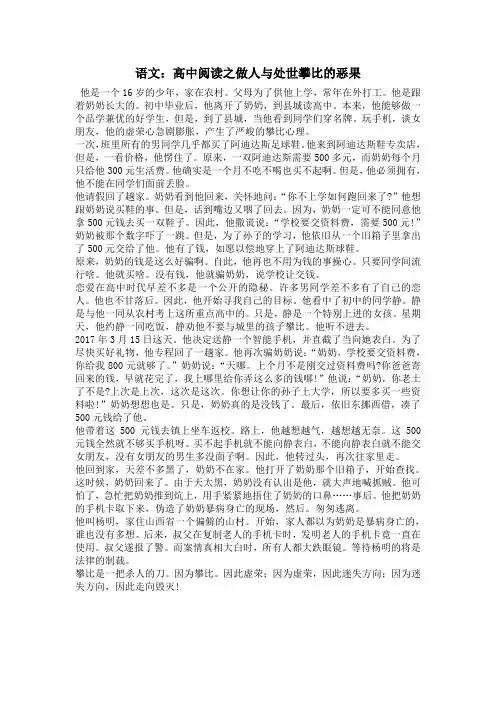 语文：高中阅读之做人与处世攀比的恶果