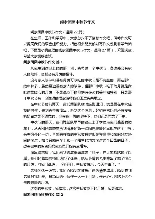 阖家团圆中秋节作文
