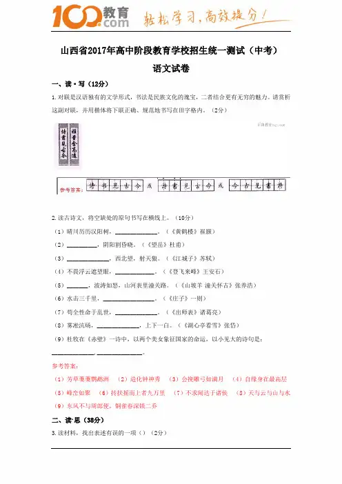 山西省2017中考试题语文卷(含答案)