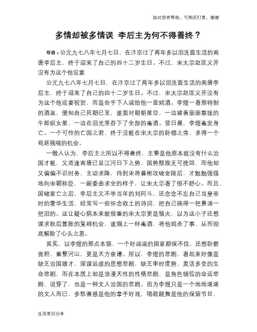 多情却被多情误 李后主为何不得善终？
