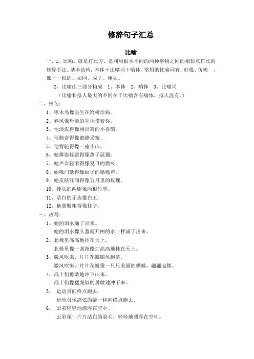 小学语文修辞句子汇总