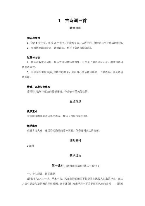四年级下册语文教案-第一单元1 古诗词三首(部编版)