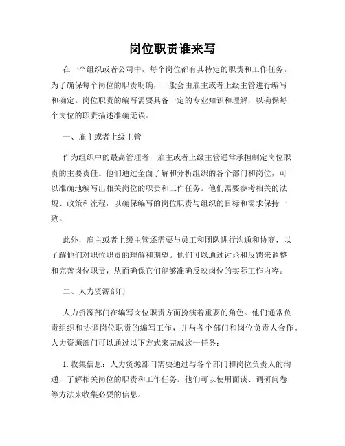 岗位职责谁来写