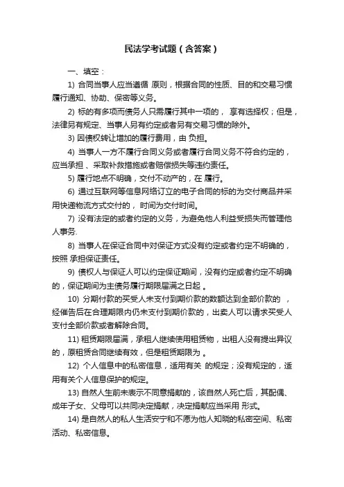 民法学考试题（含答案）