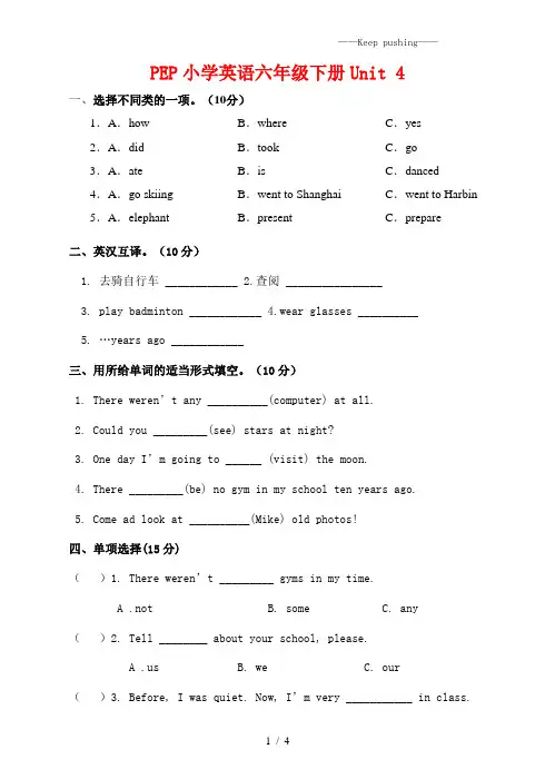 2023年人教版PEP英语六年级下册Unit4 Then and now单元试卷(含答案解析)