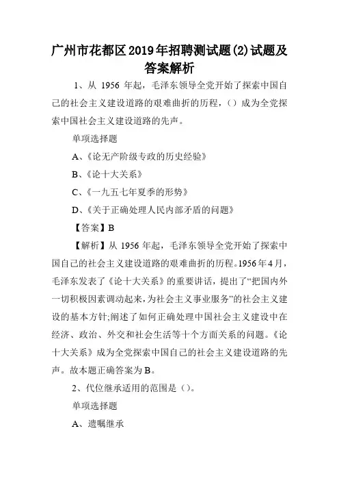 广州市花都区2019年招聘测试题(2)试题及答案解析 .doc