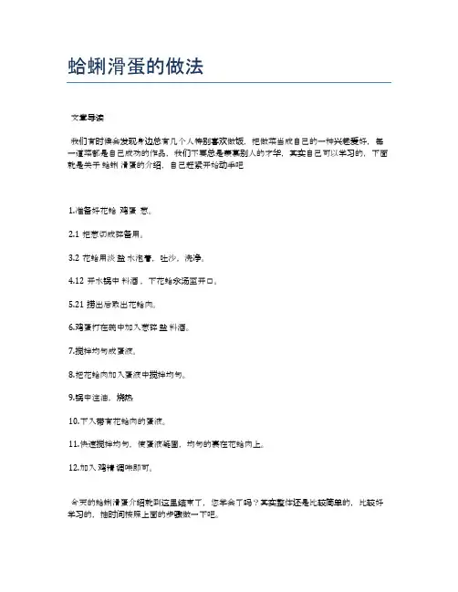 蛤蜊滑蛋的做法【食谱大全】