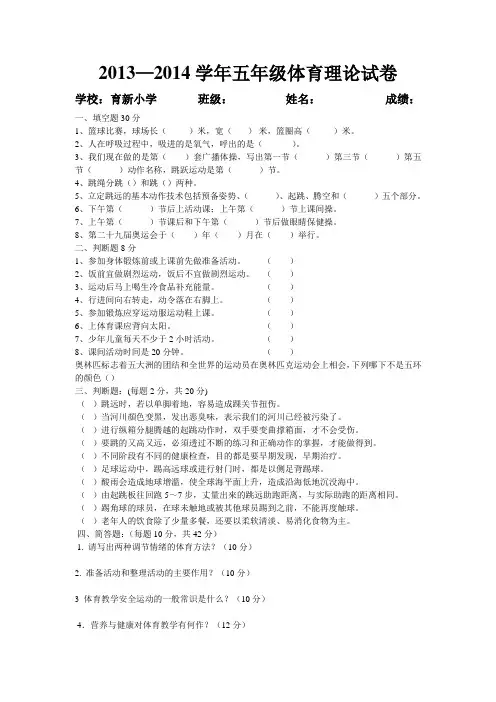 五年级体育理论考试试卷2