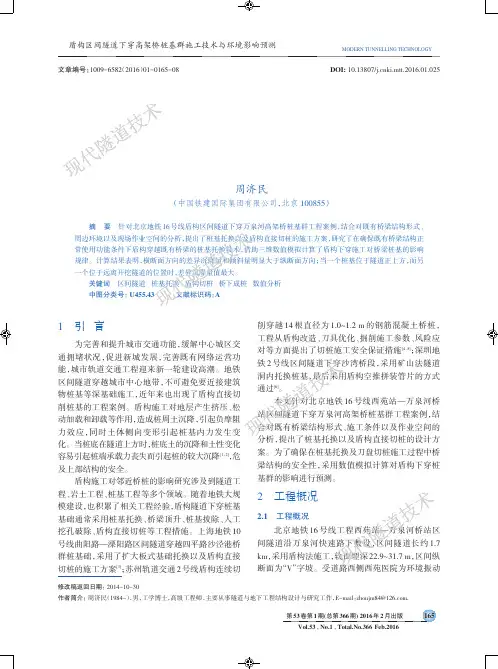 现代隧道技术现代隧道技术现代隧道技术现代隧道技术现代隧道技术
