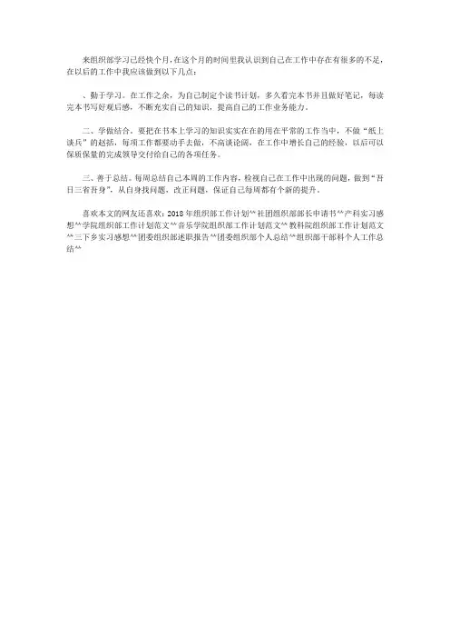 组织部实习感想