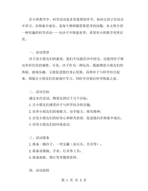 趣味启蒙：小班教案科学活动从沙子中探索世界