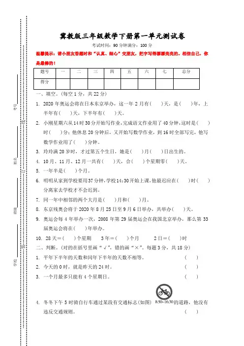 冀教版三年级数学下册第一、二单元(尖子班精编2套)试卷 附答案 1