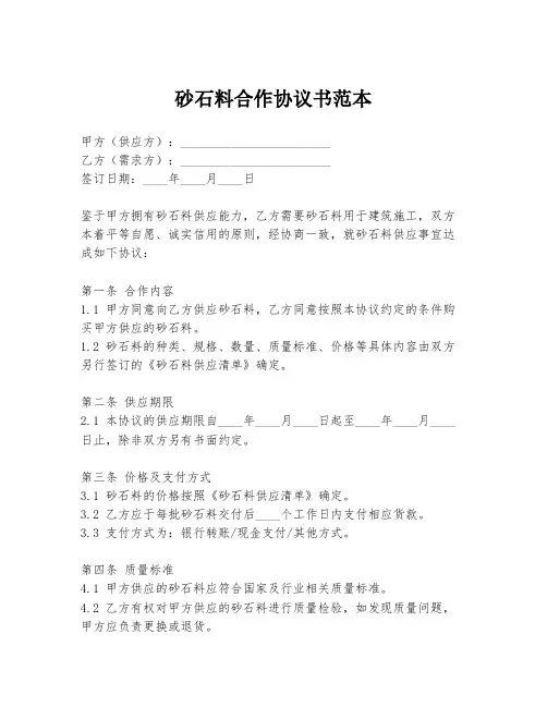 砂石料合作协议书范本