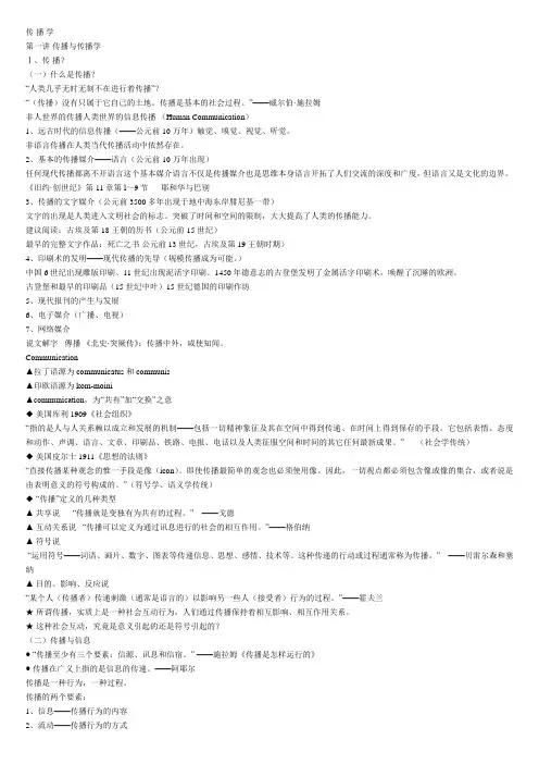 湖师大传播学期末复习资料