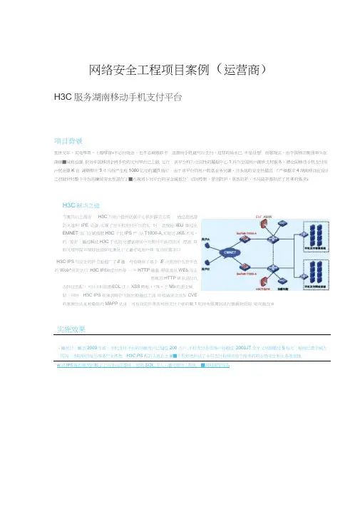 网络安全工程项目案例(运营商)