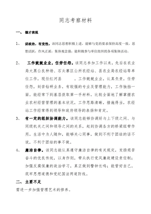 同志考察材料 