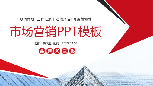 市场营销策划计划PPT模板