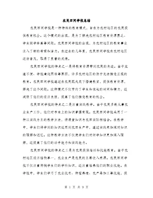 农民田间学校总结