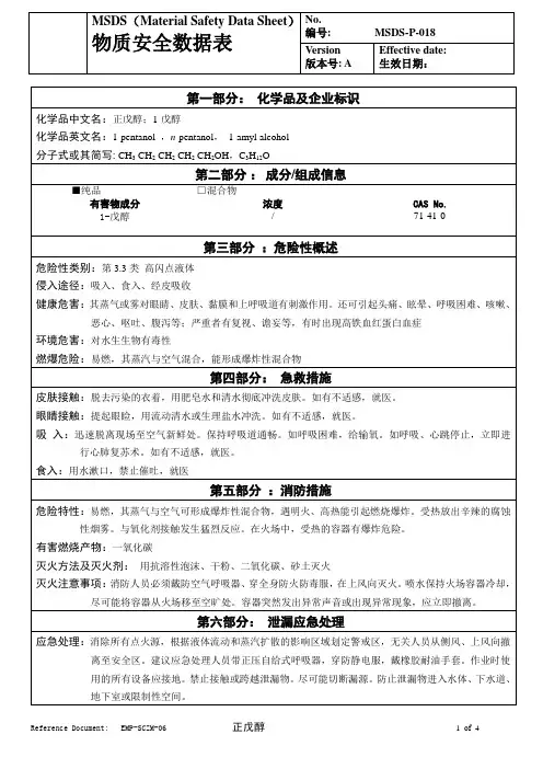 物质安全数据表(MSDS)-正戊醇