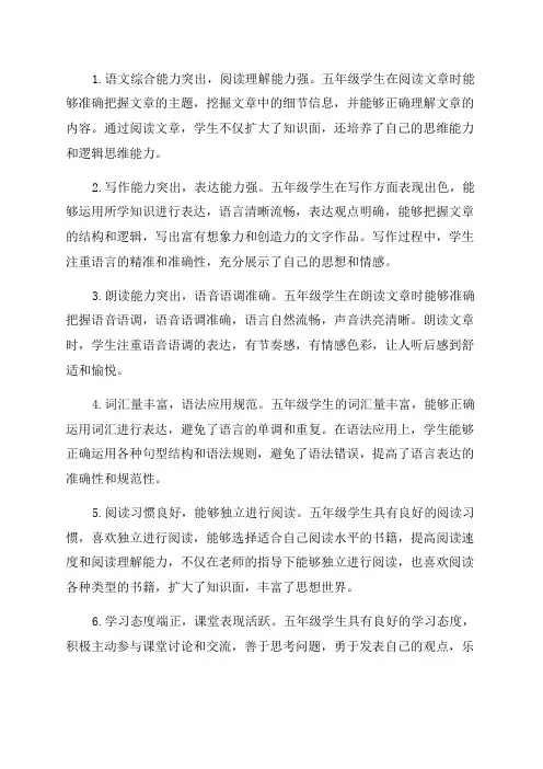 五年级学生语文学科评语