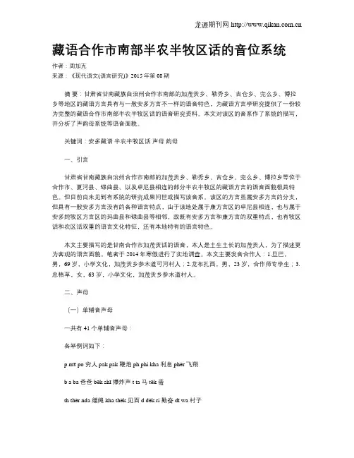 藏语合作市南部半农半牧区话的音位系统