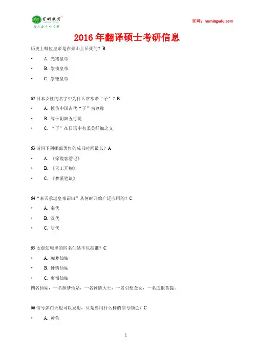 2016年北京邮电大学翻硕百科知识资料考研真题,考研经验