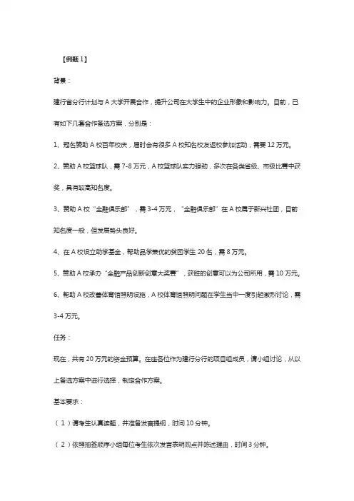银行招聘面试技巧：银行无领导小组面试案例试题及分析范文