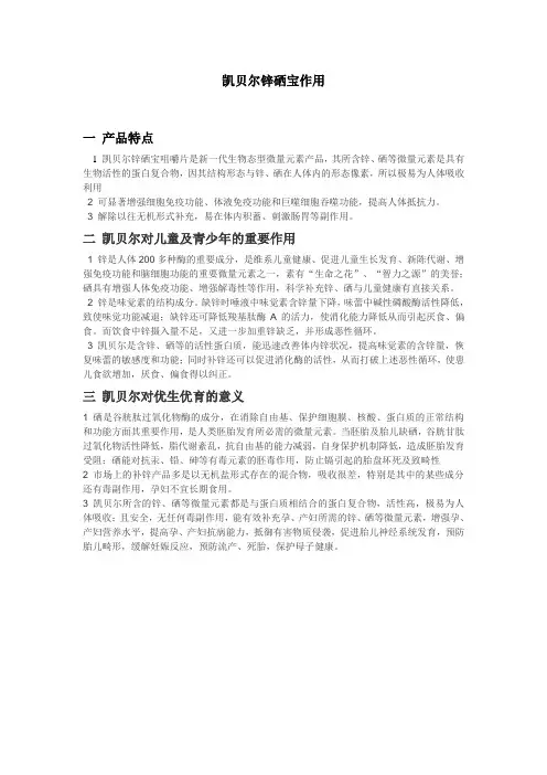 凯贝尔锌硒宝作用