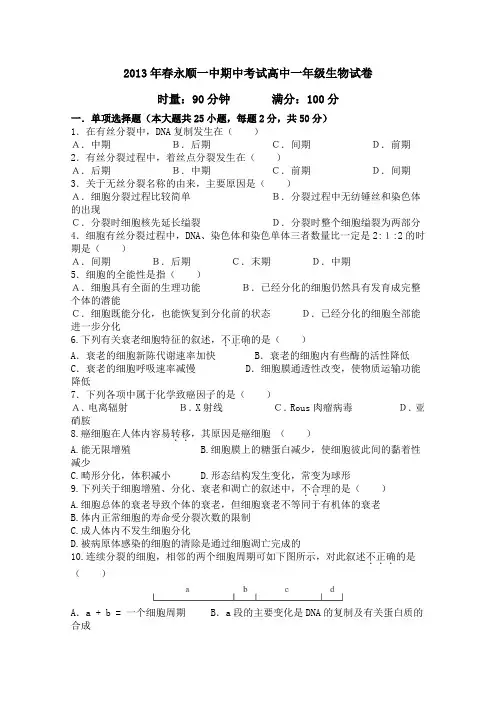 湖南省永顺县第一中学2012-2013学年高一下学期期中考试生物试题