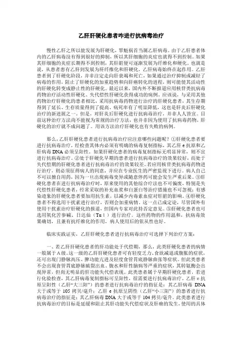 乙肝肝硬化患者咋进行抗病毒治疗