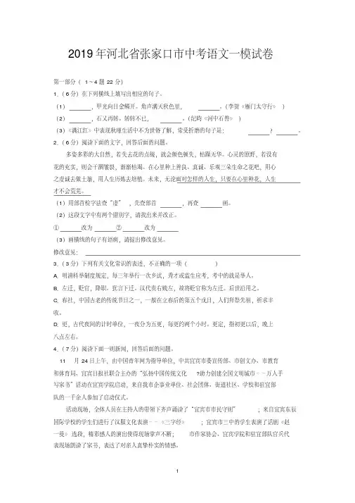 2019年河北省张家口市中考语文一模试卷