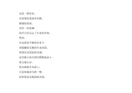 这是一潭死水散文诗