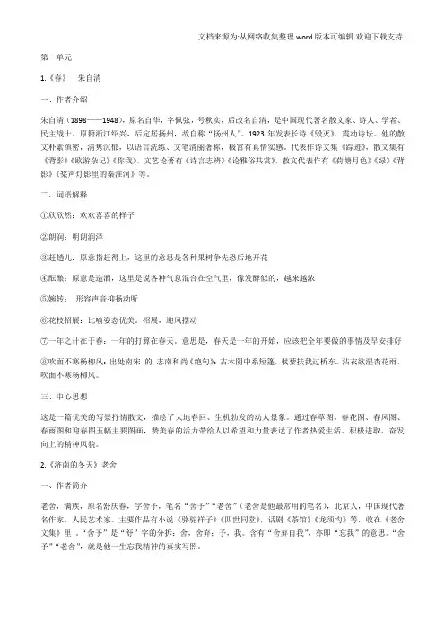 七年级语文上册期末复习提纲(2020版)