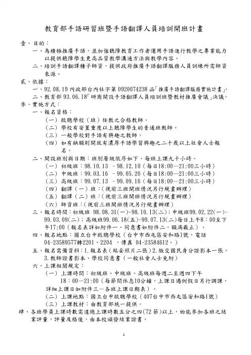 教育部手语研习班暨手语翻译人员培训开班计画