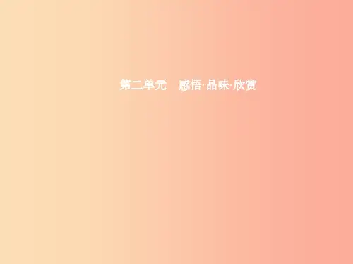 九年级语文上册 第二单元 五 故乡课件 苏教版