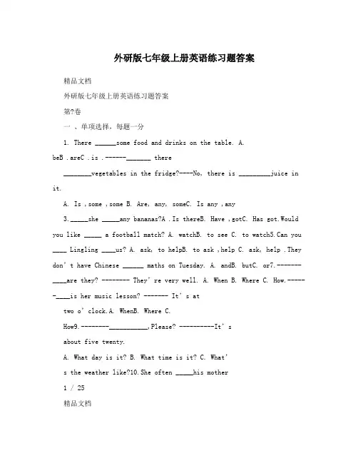 外研版七年级上册英语练习题答案