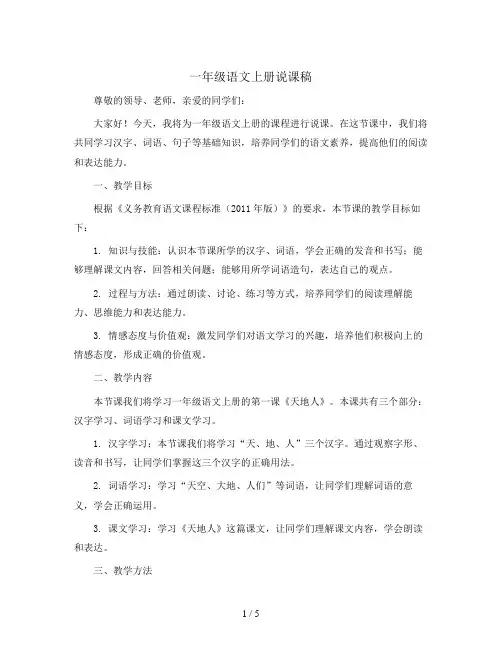 一年级语文上册说课稿